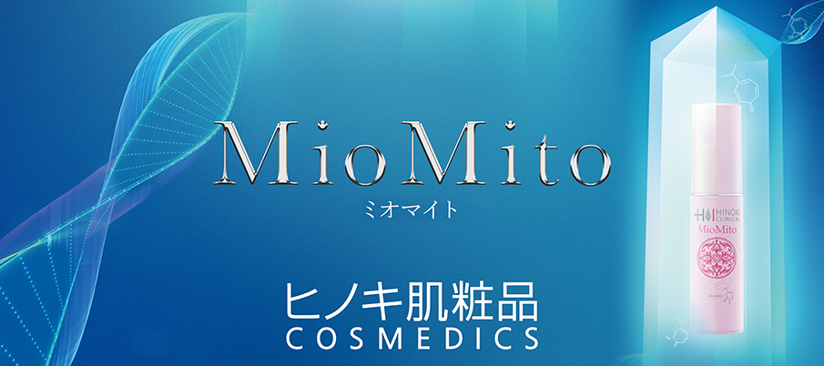 新生品 MioMito 誕生