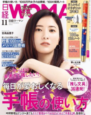 日経WOMAN